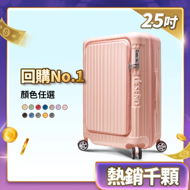 【Deseno 笛森諾】含箱套_尊爵傳奇V-25吋前開可擴充拉鍊行李箱(多色任選)