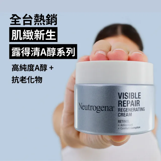 【Neutrogena 露得清】肌緻新生A醇精華30ml+晚霜30ml(全新升級/官方直營)
