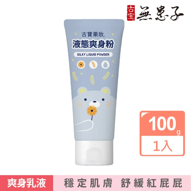 爽身粉