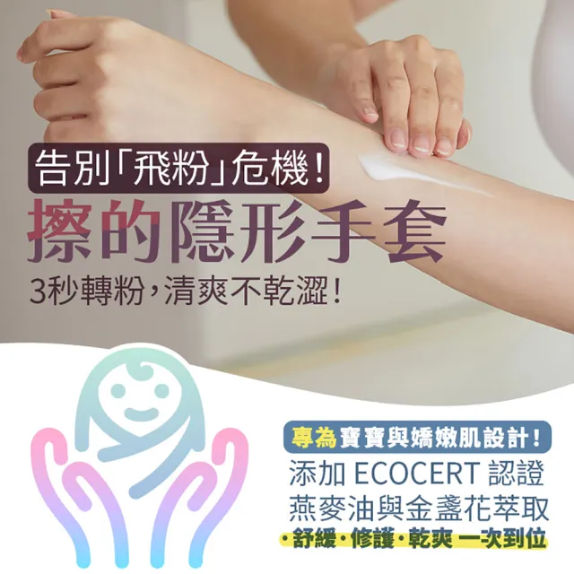 【古寶無患子】液態爽身粉乳液100g(舒緩紅屁屁/舒緩肌膚/神經醯胺/潤澤修護)