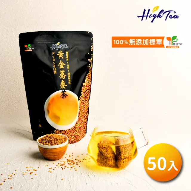 【High Tea 伂橙】雙11推薦黃金蕎麥茶8gx50入x1袋(無咖啡因)