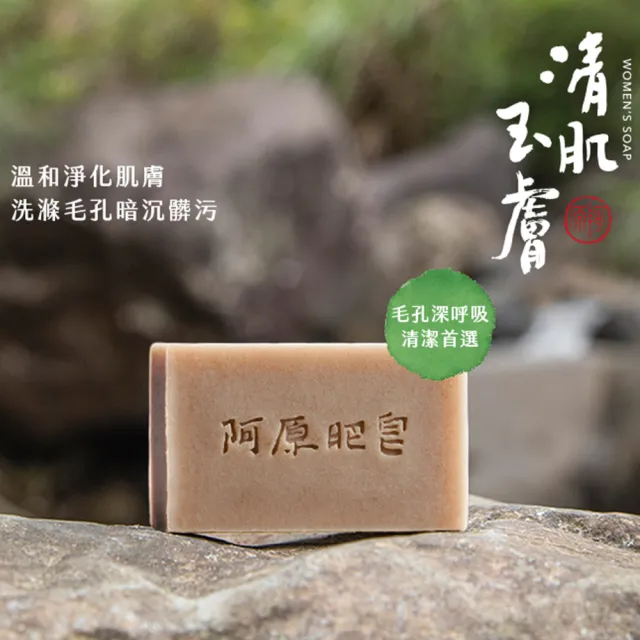 【阿原】清肌玉膚皂115g(手工皂.淨化毛孔.藍膠尤加利精油.潔膚)
