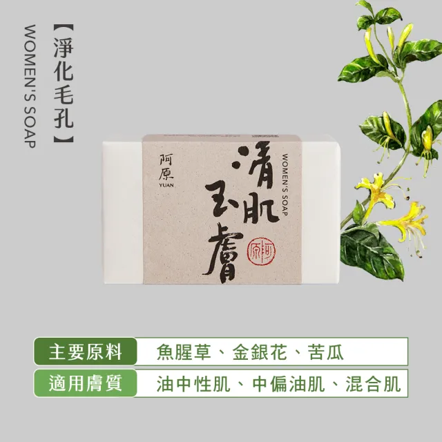 【阿原】清肌玉膚皂115g(手工皂.淨化毛孔.藍膠尤加利精油.潔膚)
