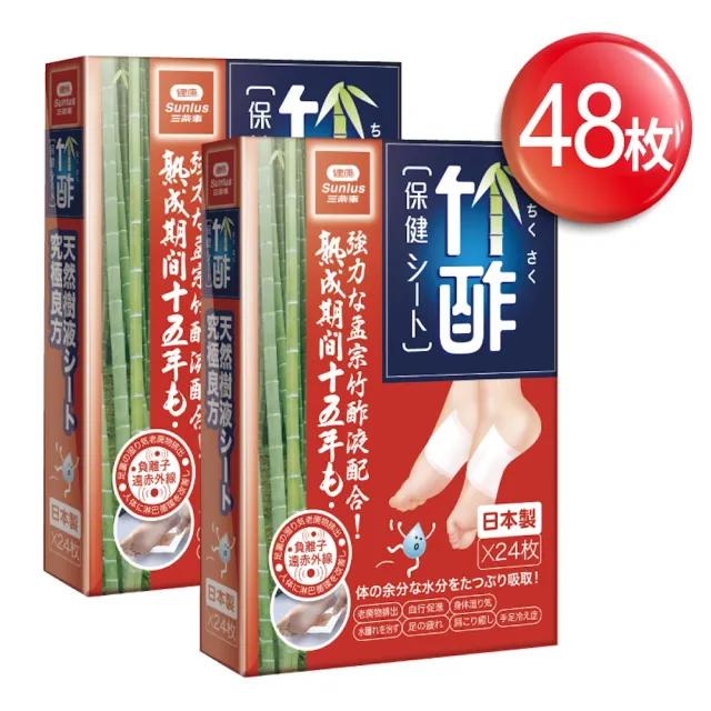 【Sunlus 三樂事】日本竹酢保健貼布24入/盒X2盒(共48入)