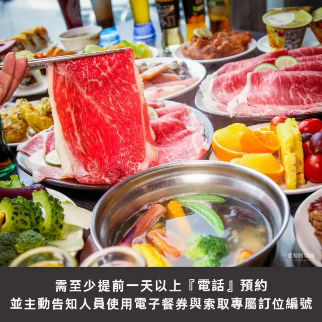 【千葉火鍋】$469吃到飽面額券★僅接受電話預約(不同餐期與分店須補價差使用)