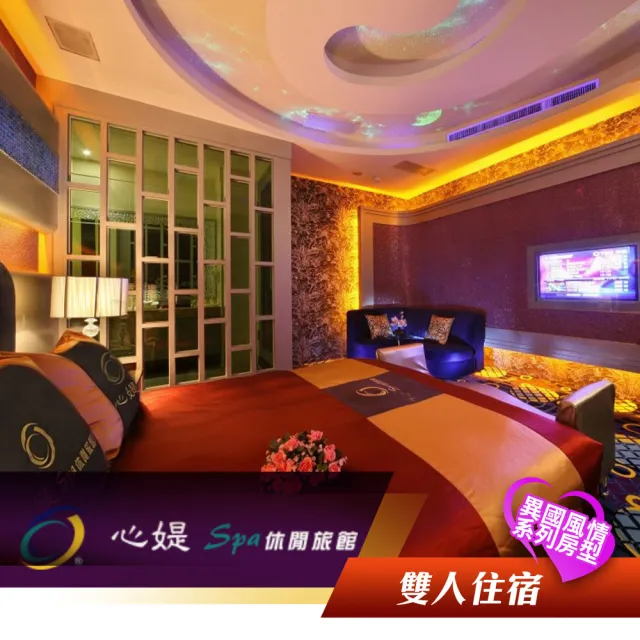 【心媞Spa休閒旅館】雙人住宿一晚★異國風情系列房型(享樂券)