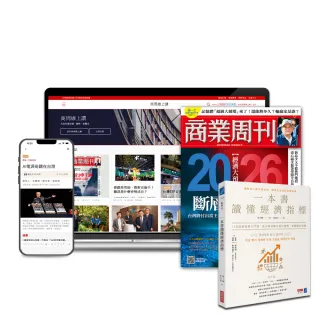 【商業周刊】商周全方位閱讀一年期+《一本書讀懂經濟指標》(商業周刊、財經趨勢、商周、經濟)