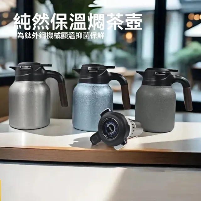 【ZHIPU 芝浦】1500ml保溫燜茶壺家用大容量保溫壺泡茶壺沖泡壺暖水壺熱水壺(智能測溫茶水分離陶瓷內膽)