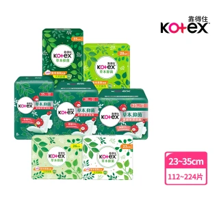 【Kotex靠得住買1送1】草本抑菌衛生棉23/26/28/35cm及草本抑菌蔓越莓加強版23/28/35cm
