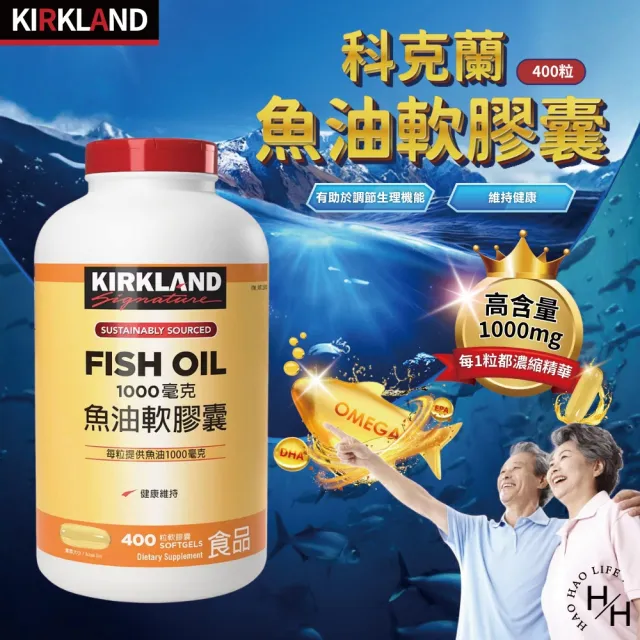 【Kirkland Signature 科克蘭】魚油軟膠囊 1000毫克(400粒/罐)