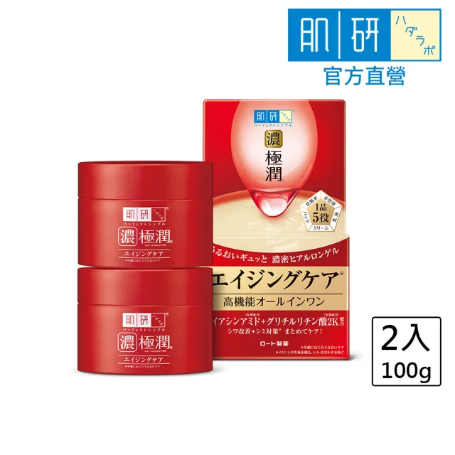 【肌研】官方直營 極潤抗皺緊實多效凝露100g / 2入(菸鹼醯胺 抗皺 豐潤 彈力提升)