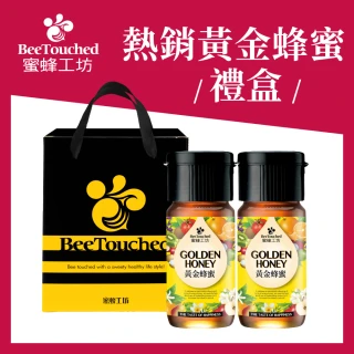 【蜜蜂工坊】黃金蜂蜜禮盒X1盒(700gX2入/盒)