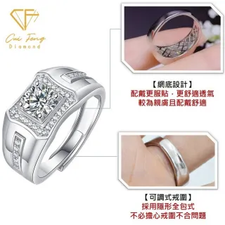 【CF Diamond】男戒合輯 莫桑鑽  (雙11 1克拉 父親節 戒指 鑽戒 告白 商務 生日禮物)