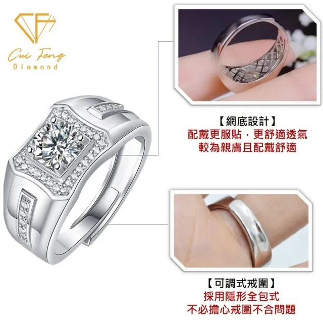 【CF Diamond】男戒合輯 莫桑鑽 生日禮物 (1克拉 父親節 戒指 鑽戒 告白 商務 生日禮物)