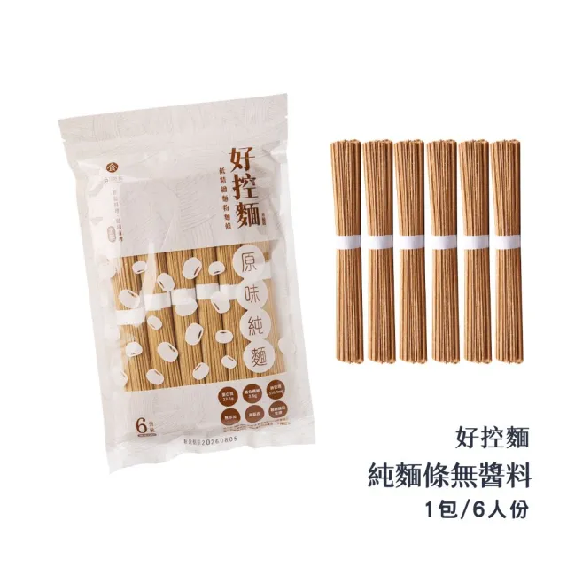 【Goodfoodeveryday 日日好食】好控麵-原味麵條6入/包 480g 無醬料(蛋白質 膳食纖維 健身 減鈉 銀髮 全素)