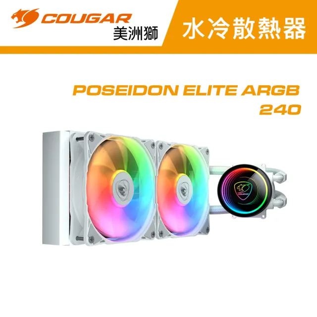 【COUGAR 美洲獅】POSEIDON ELITE ARGB 240 一體式水冷(白色/240水冷)