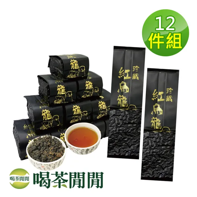 喝茶閒閒精選紅烏龍茶葉