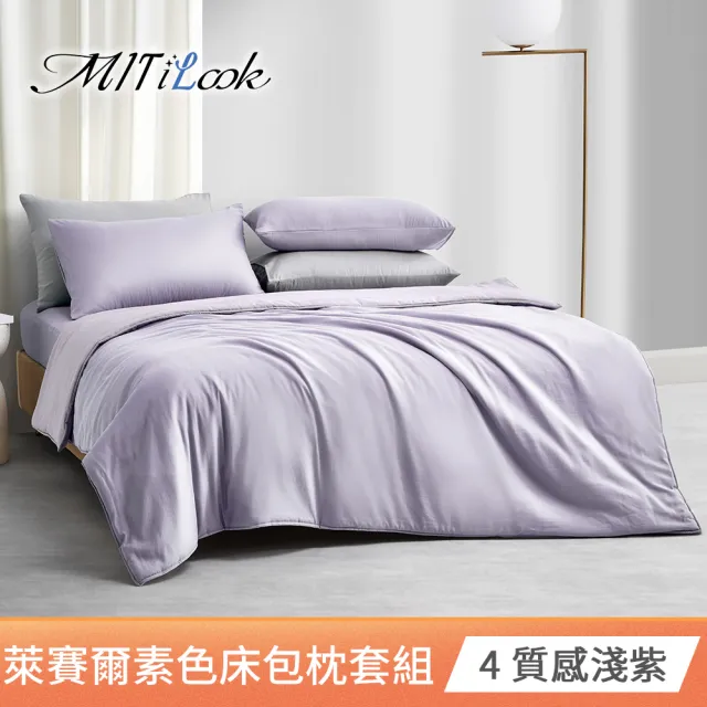 【MIT iLook】超值2入 台灣製 高質感素色萊賽爾天柔絲床包枕套組(單人/雙人/加大-尺寸均價 多色選 天絲)