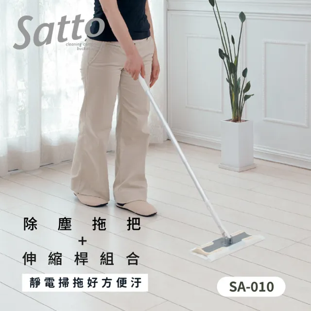 【Condor】Satto 除塵拖把+伸縮桿組合 SA-010(地板清潔/平板拖把/除塵清潔/居家整理/日本山崎/YAMAZAKI)