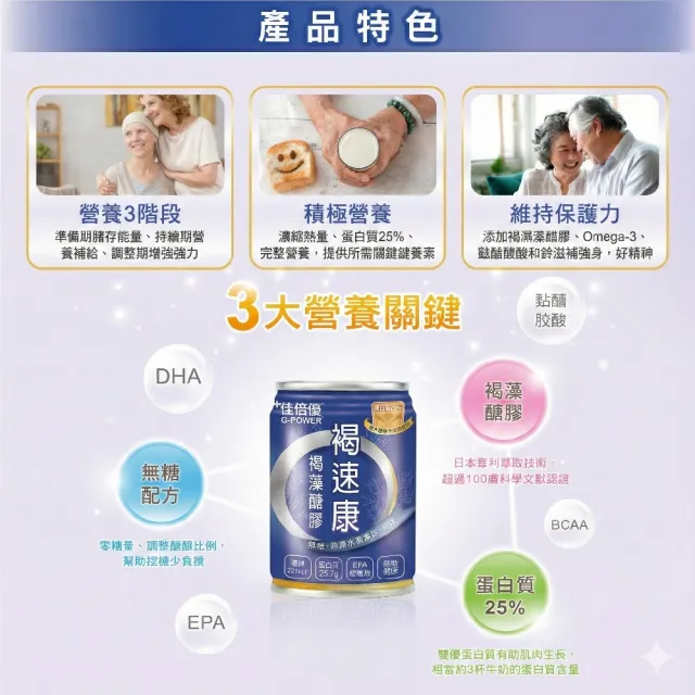 【維維樂】佳倍優褐速康褐藻醣膠配方24罐/箱(日本褐藻醣膠)