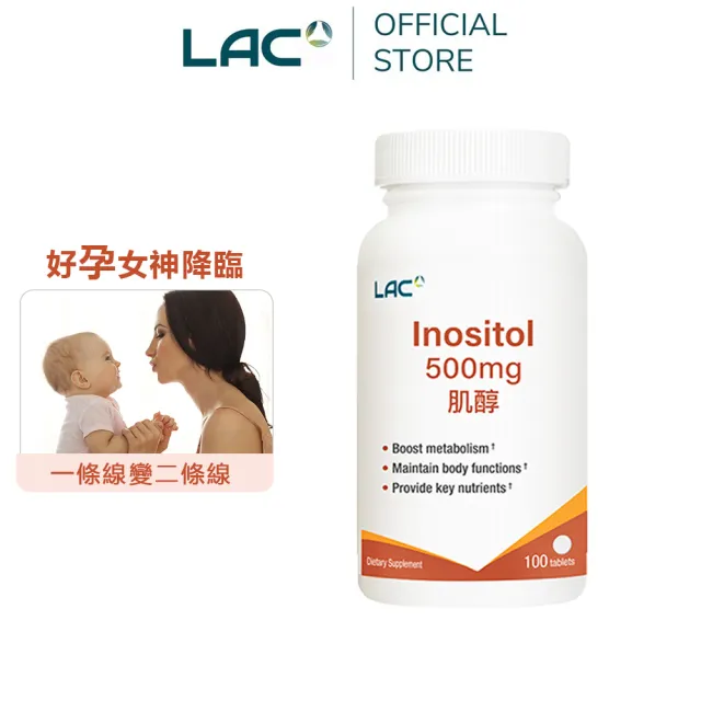【LAC 利維喜】肌醇食品錠x1入組(共100錠/500mg/孕養調理)