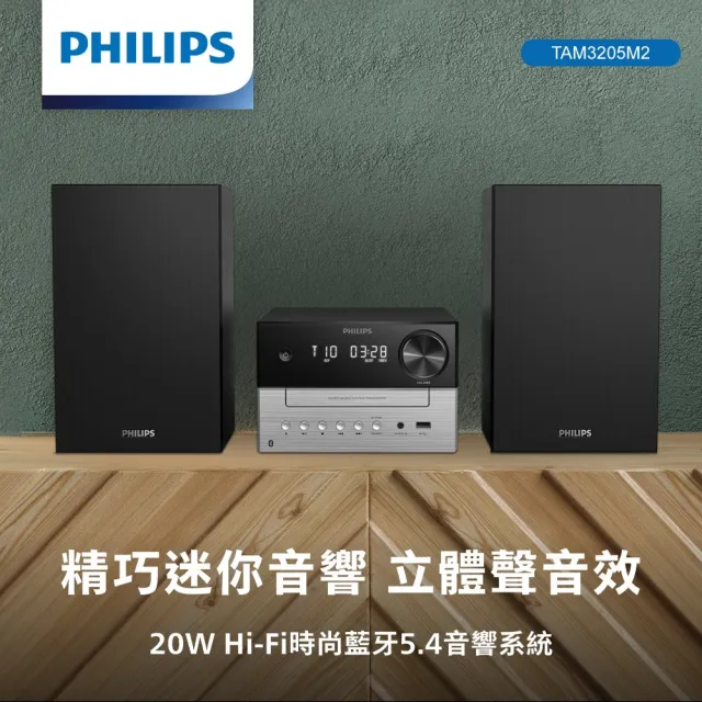 【Philips 飛利浦】20W Hi-Fi時尚藍牙5.4音響系統-TAM3205M2