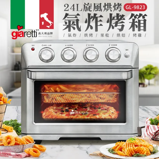 【Giaretti珈樂堤】24L旋風烘烤氣炸烤箱 5機合1 氣炸/烘烤/果乾/烘焙/烤雞(GL-9823)