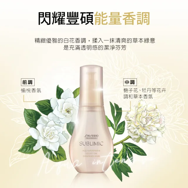 【資生堂專業美髮】盈潤絲絨晶露100ml(護髮/髮油)