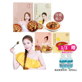 【愛雅辣呦】任選2入組(香辣鍋/汕頭鍋/獨享鍋700g-1000g)(素食鍋底 常溫火鍋湯底)