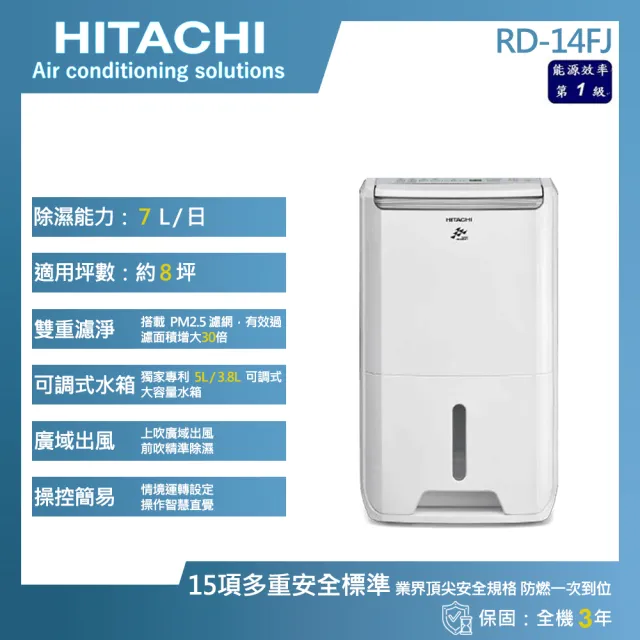 【HITACHI 日立】加碼送★7公升1級除濕機(RD-14FJ)