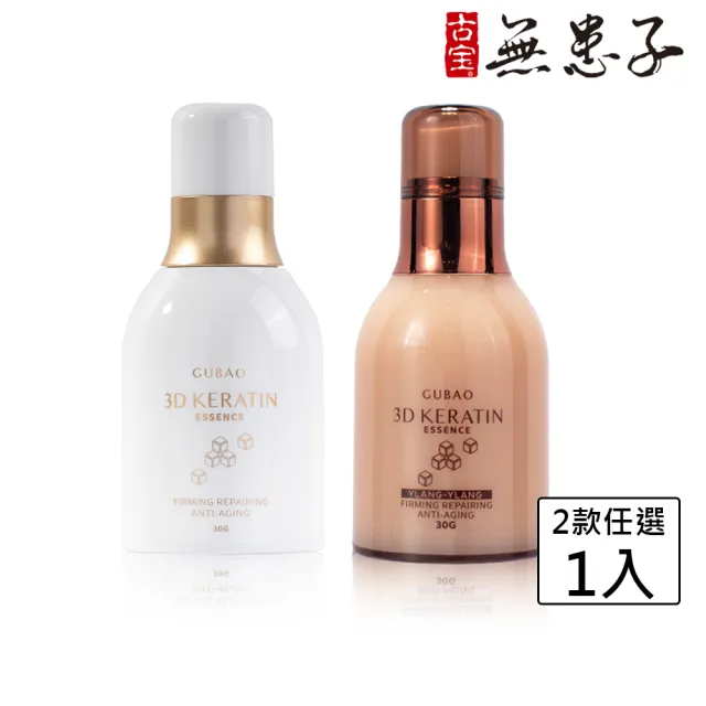 【古寶無患子】活蛋白積木精華密30G 2款任選1(撫紋/保濕/鎖水/澎潤肌/敏弱肌)
