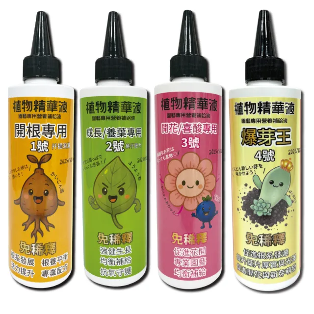 【小美紀】植物精華液 爆芽王 肥料(多肉 喜酸性 藍莓 仙人掌  成長肥 觀葉植物 養葉肥 植物營養液)