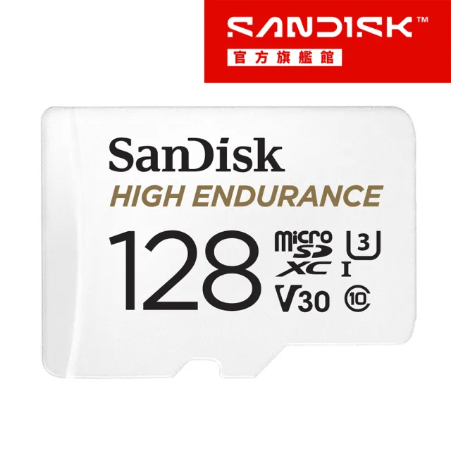 【SanDisk 晟碟】行車記錄器/監控專用High Endurance microSD 記憶卡 128GB(公司貨)