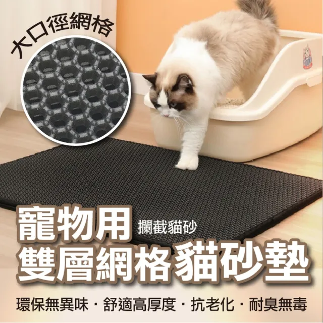 【ROYAL LIFE 皇室生活】寵物用雙層網格貓砂墊-中款 4入組(貓砂墊/防水貓砂墊/漏砂墊/貓砂盆/貓沙墊)