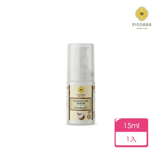 【PINNARA】泰國椰子油精華液15ml(保濕鎖水滋潤提亮肌膚)