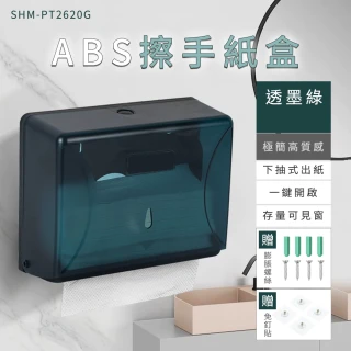 【宅家】墨綠紙巾盒 壁掛廚房紙巾盒 壁掛紙巾盒 衛生紙盒 165-PT2620G(免釘面紙盒 擦手紙巾收納 擦手紙盒)