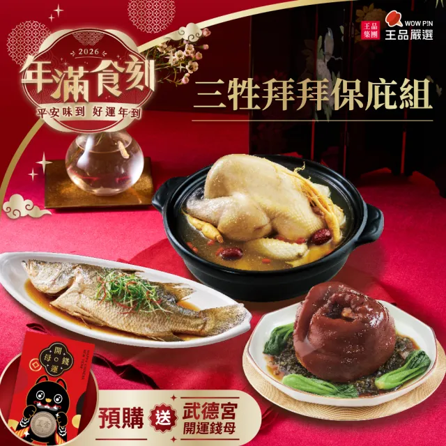 【2026】年菜預購推薦10款高評價年菜預購品牌排行 | BALIMAN情報局