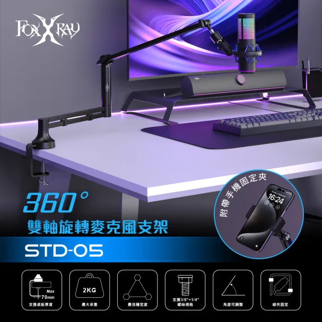【FOXXRAY 狐鐳】360°雙軸旋轉麥克風支架(FXR-STD-05)
