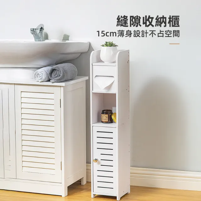 【上手家居】浴室縫隙收納櫃-15x80cm(縫隙櫃/夾縫櫃/窄櫃)