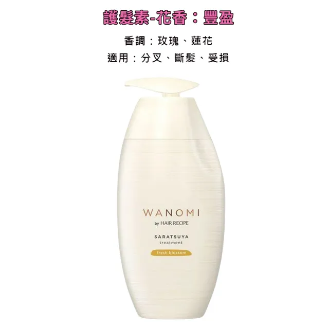 【Hair Recipe】日本境內壓頭版髮的食譜米糠溫養修護洗髮精/護髮素350ml任1款(鮮果香/鮮花香)