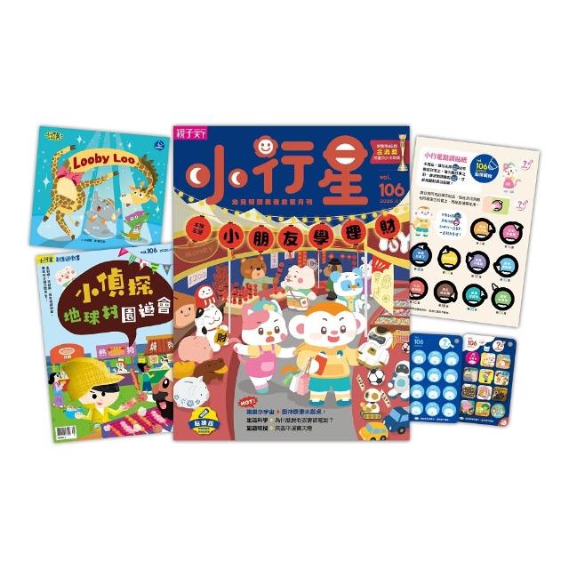 【親子天下】小行星幼兒誌10期