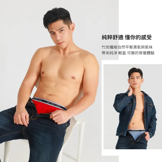 【MI MI LEO】祖雄同款 4件組-台灣製彈力織帶男竹炭內褲(4色 M-2XL 3L-5L)