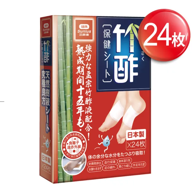 【Sunlus 三樂事】日本竹酢保健貼布(24入)