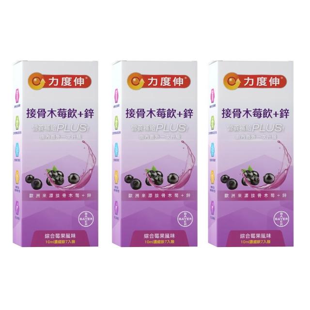 【Redoxon 力度伸】接骨木莓飲 + 鋅 綜合莓果風味 7入裝x3盒