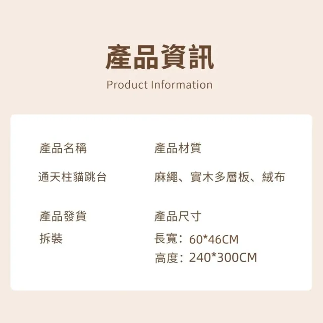 【AOYI】頂天立地加粗型實木多功能貓跳台/貓爬架/貓咪通天柱(240-300cm/免打孔/劍麻柱/附貓窩吊床)