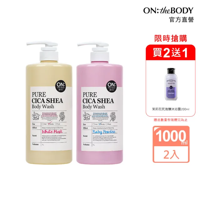 【ON THE BODY】積雪草潔淨沐浴露1000mlx2入