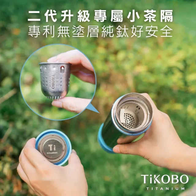 【TiKOBO 鈦工坊】400ml 純鈦 二代星光保溫杯／保溫杯／隨行瓶 四色可選(贈杯套、小茶隔)