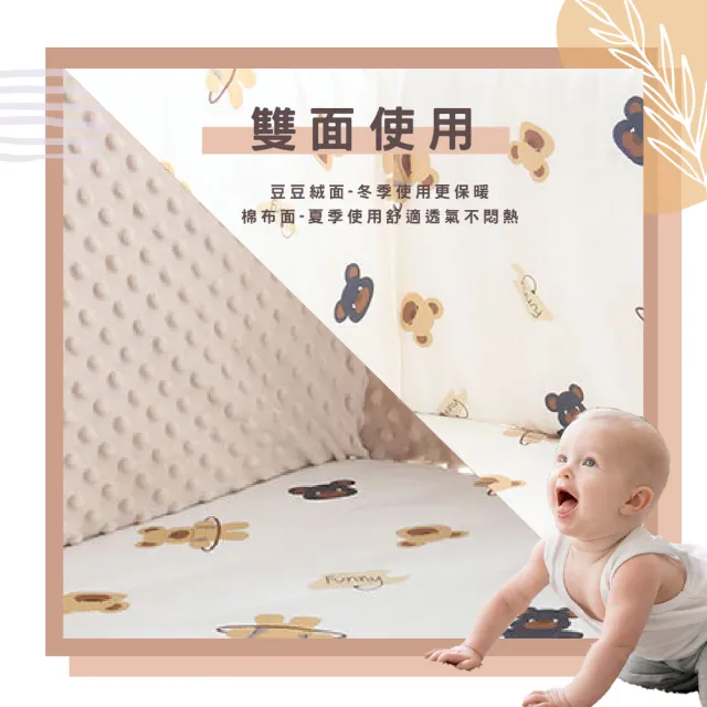 【Mommywant】豆豆絨可拆洗床圍-加高組(新生兒護欄/嬰兒床圍防護墊/安全護欄/嬰兒床防摔床墊/床圍)