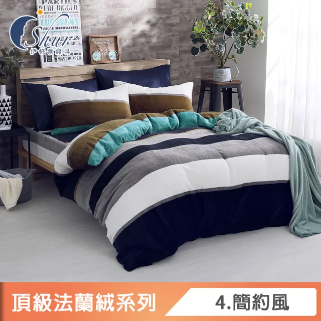 【ISHUR 伊舒爾】贈抗菌枕2入 法蘭絨兩用毯被床包組(單人/雙人/加大/均一價/多款任選/速達)