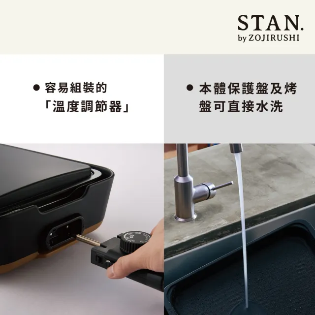 【ZOJIRUSHI 象印】STAN美型-分離式鐵板燒烤組(EA-FAF10)